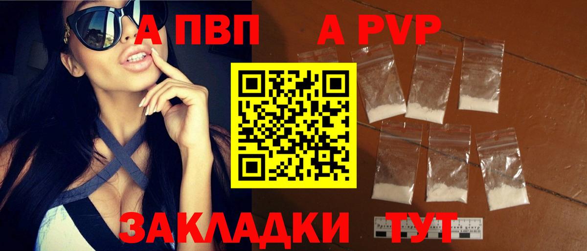 A PVP Соль  A PVP СК  Alpha-PVP VHQ  Вход с VPN  Саки 