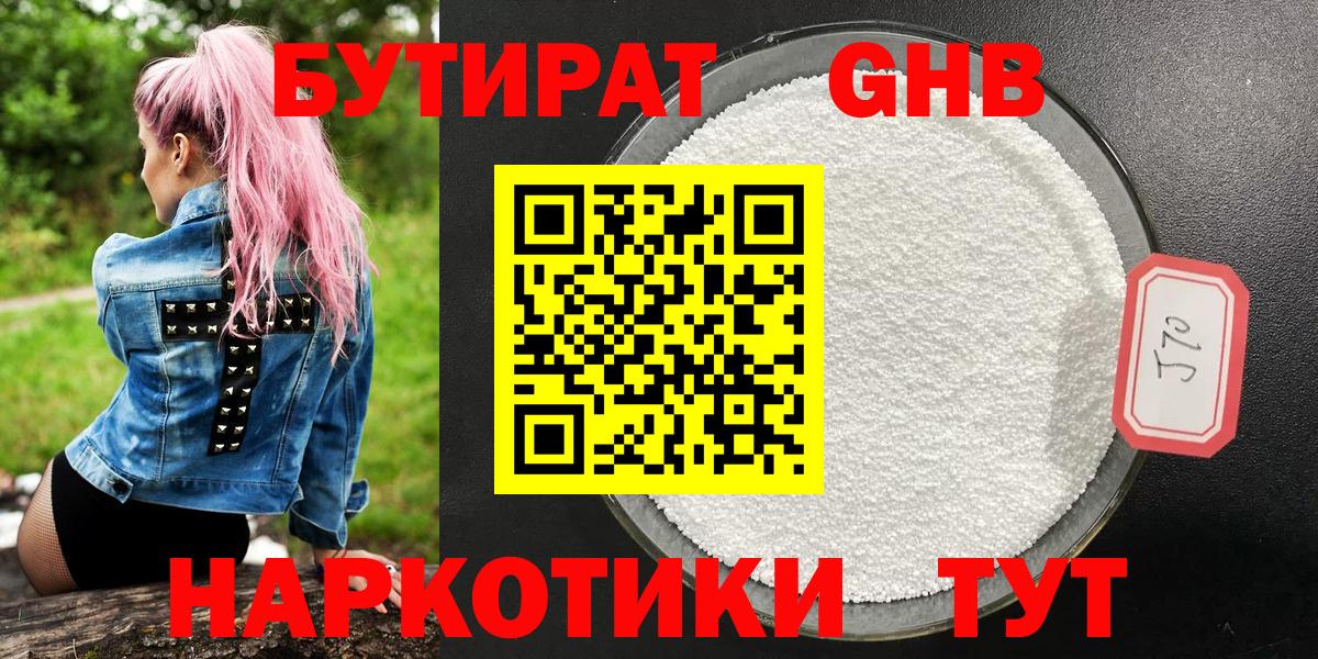 БУТИРАТ вода Саки