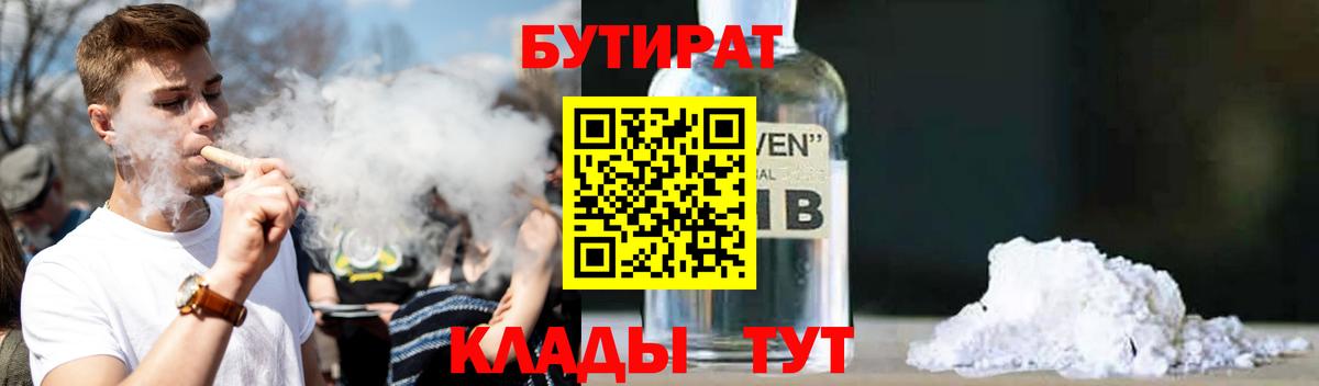 БУТИРАТ бутандиол  Вход с VPN  Саки 