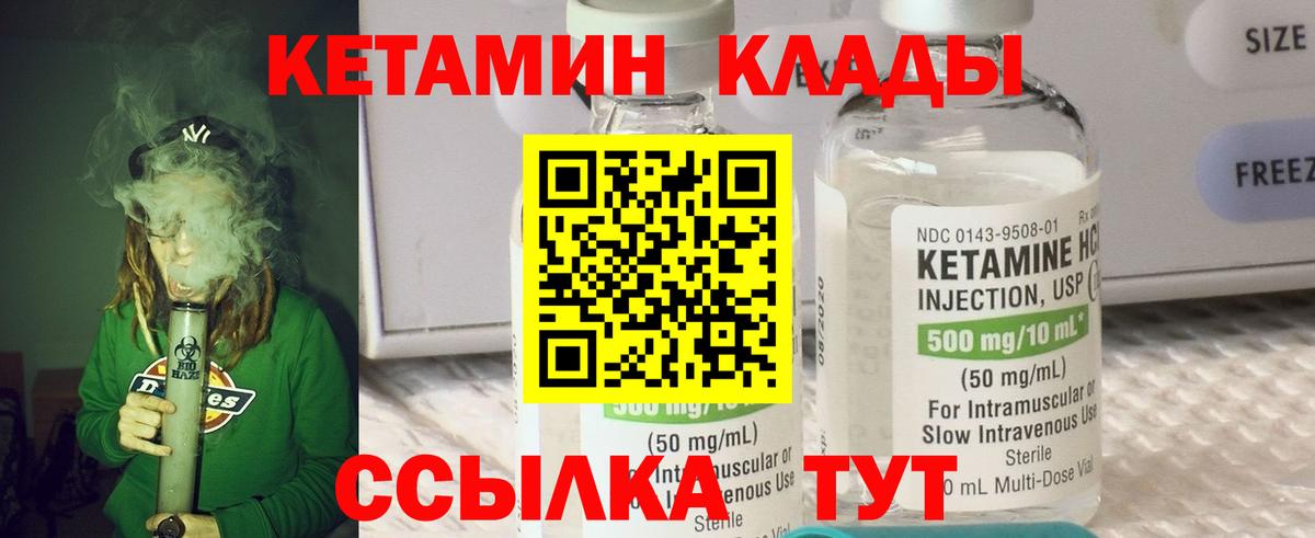 КЕТАМИН VHQ  Вход с VPN  Саки 