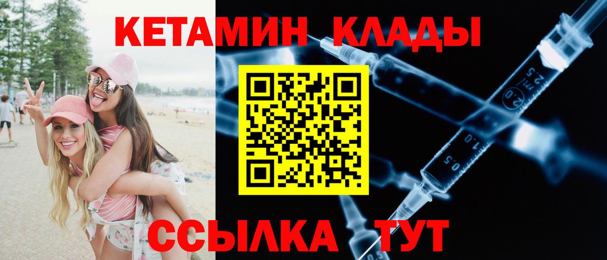 КЕТАМИН ketamine Саки